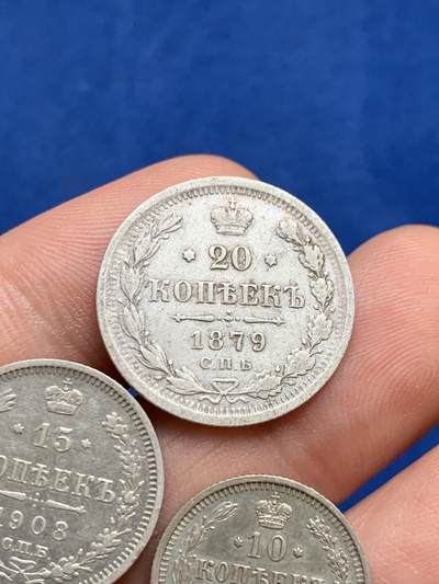 《竞宝斋》第423场 周日，周一，周二  3场连拍 （全场包邮） 三枚一组 沙俄银币 1915年10戈比+1908年15戈比+1879年20戈比