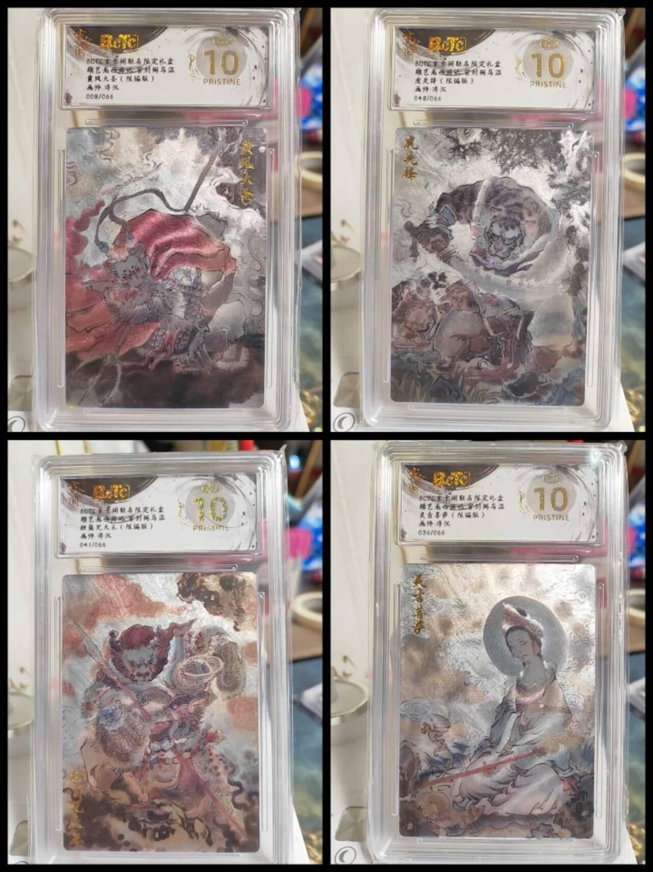 阳大大卡牌拍卖第74期（持续收拍品，周五晚上九点截拍，进群福利早知道） 【爆金编号套】玄卡阁 胡艺龙 西游记 浮沉 独角兕大王+灵吉菩萨+黄风大圣+虎先锋 一套爆金4张