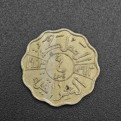【淘币小摊】实时拍第七百五十五拍  散币批场  满百包邮可预留二周 每周一统一发货   - 伊拉克1954年4费尔镍币