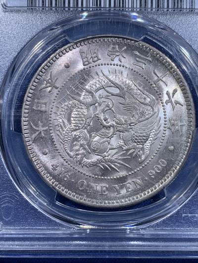 《竞宝斋》第423场 周日，周一，周二  3场连拍 （全场包邮） PCGS MS63 日本 1903年 一圆 日本龙洋 银币 正面淡粉包浆，光感柔和，好状态，带pcgs大图。