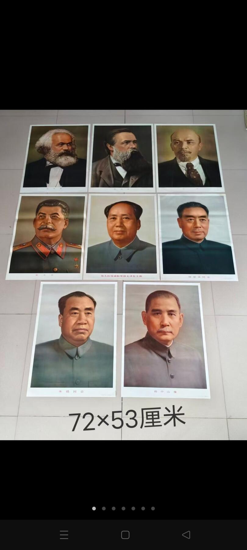对开8大伟人宣传画，尺寸72×53厘米，品相一流，包老！