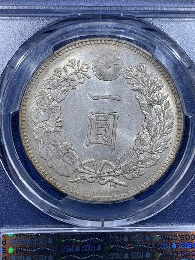 《竞宝斋》第423场 周日，周一，周二  3场连拍 （全场包邮） PCGS MS61 日本1892明治二十五年龙洋壹元银币