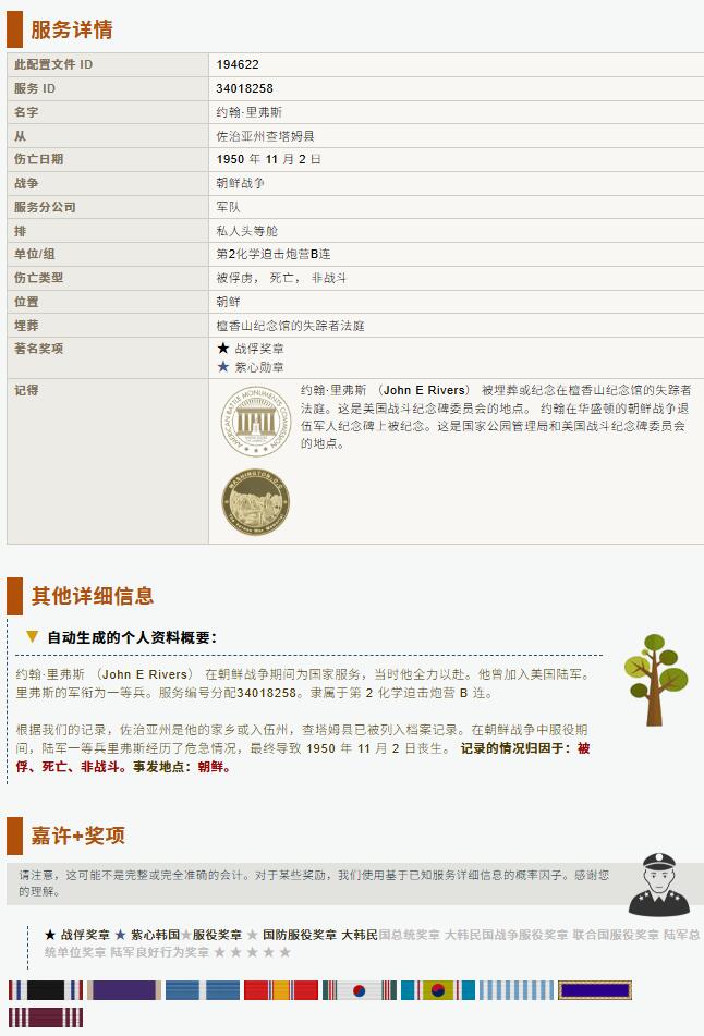 铭记历史 勿忘国耻 抗战胜利80周年国庆精品专场 美国 紫心勋章 抗美援朝战争 获得者釜山登陆后第二个月被俘虏后死亡 带履历