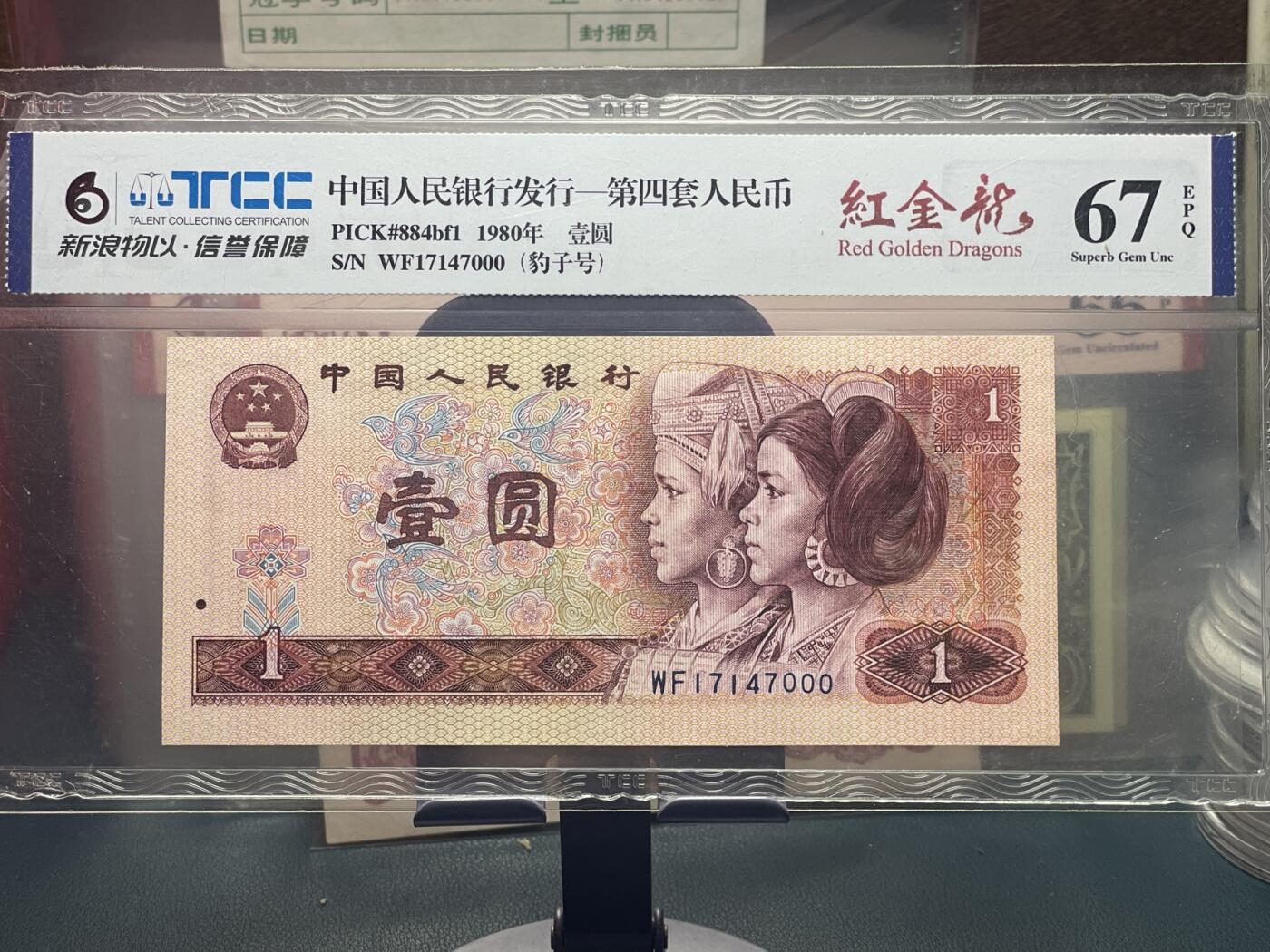 品味人生 168 801 豹子号一张新浪 物以评级 67
