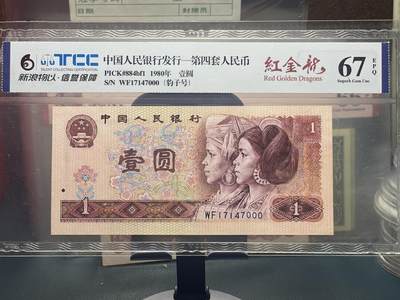 品味人生 168 - 801 豹子号一张新浪 物以评级 67