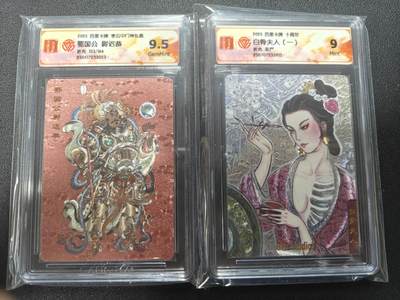 天玑星卡拍第126期《9.29周一截拍》持续收拍收评中 满赠卡需备注 - 百里卡牌 李云中 尉迟恭折光153/166 非严白骨夫人折光 CCG评级两张