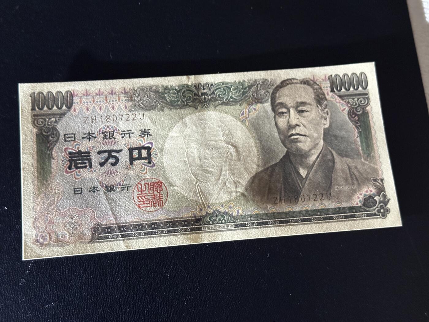 《外钞收藏家》第五百七十一期（国庆场第二场）（本平台长期征集拍品、欢迎藏友们联系合作） 日本1万日元 双雏 UNC-