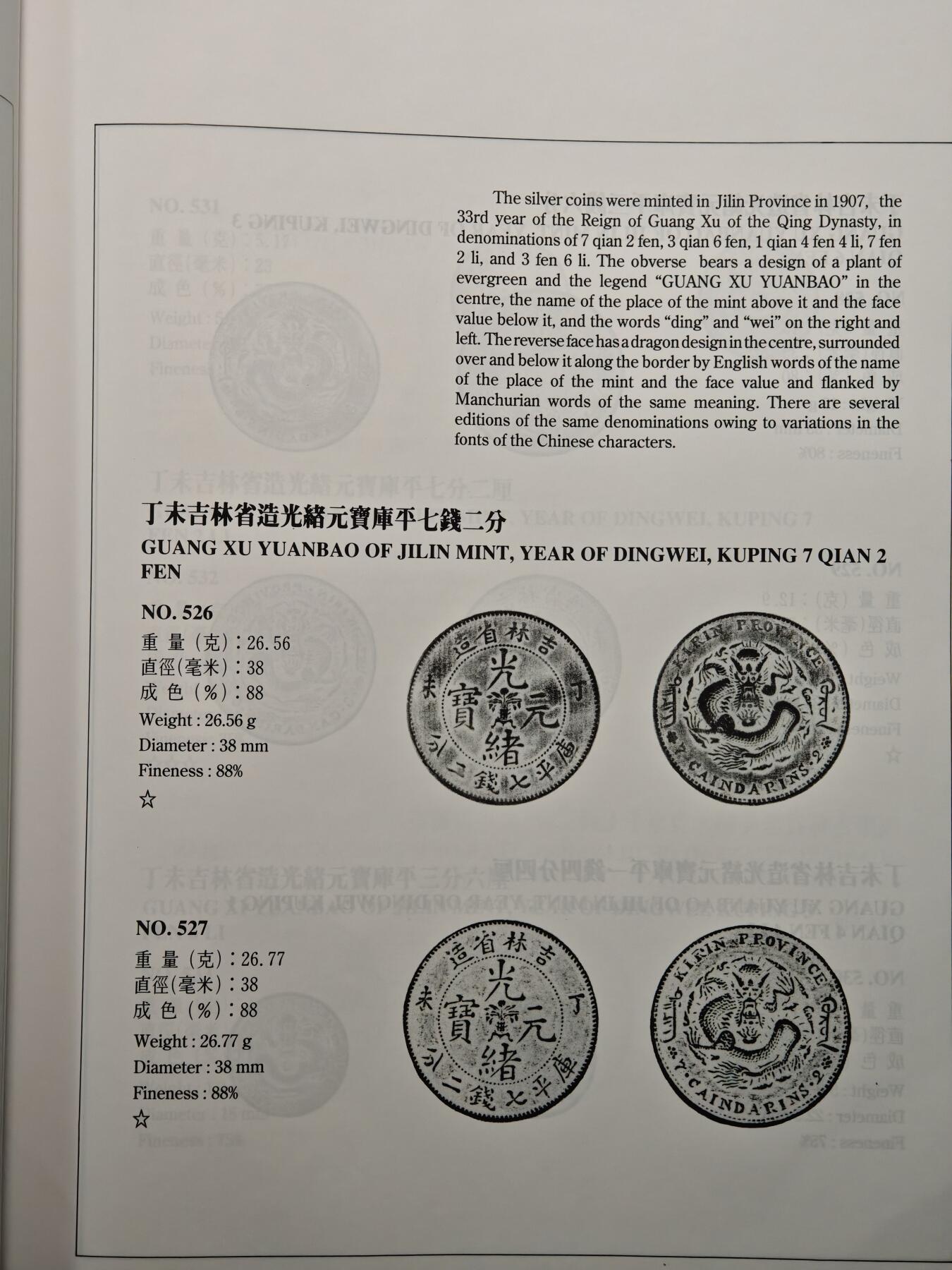【德藏】世界币章拍卖第148期（拍品征集中~欢迎藏友联系） 97新 硬壳精装 中国历代金银货币通览 近代金银币章卷 内容丰富 大开本 全书约869页