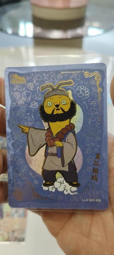秋原瞳的小店第二十四期（持续收拍，祝大家国庆中秋快乐，好好睡它个自然醒） - 卡游浪浪山scr
