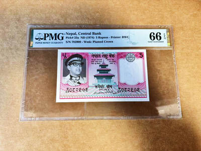 【Blue Auction】世界纸币精拍第732期——祝各位藏友国庆中秋假期快乐！ - 尼泊尔 1974年5卢比 PMG66EPQ 