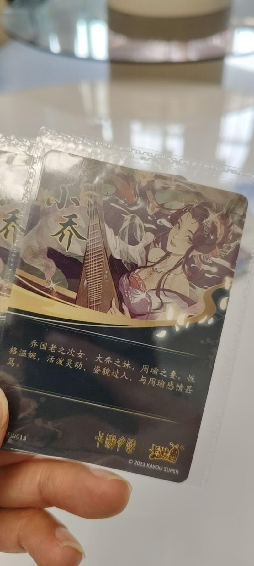 秋原瞳的小店第二十四期（持续收拍，祝大家国庆中秋快乐，好好睡它个自然醒） 卡游三国小乔原膜一组