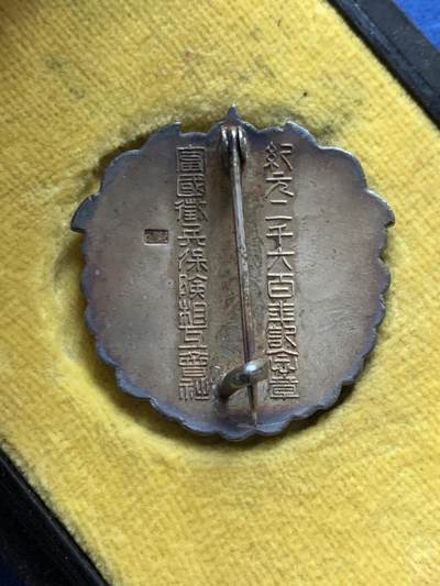 《竞宝斋》第423场 周日，周一，周二  3场连拍 （全场包邮） 纪年二千六百年纪念银制胸章 富国征兵保险相互会社 14.4克 带盒 细节见图