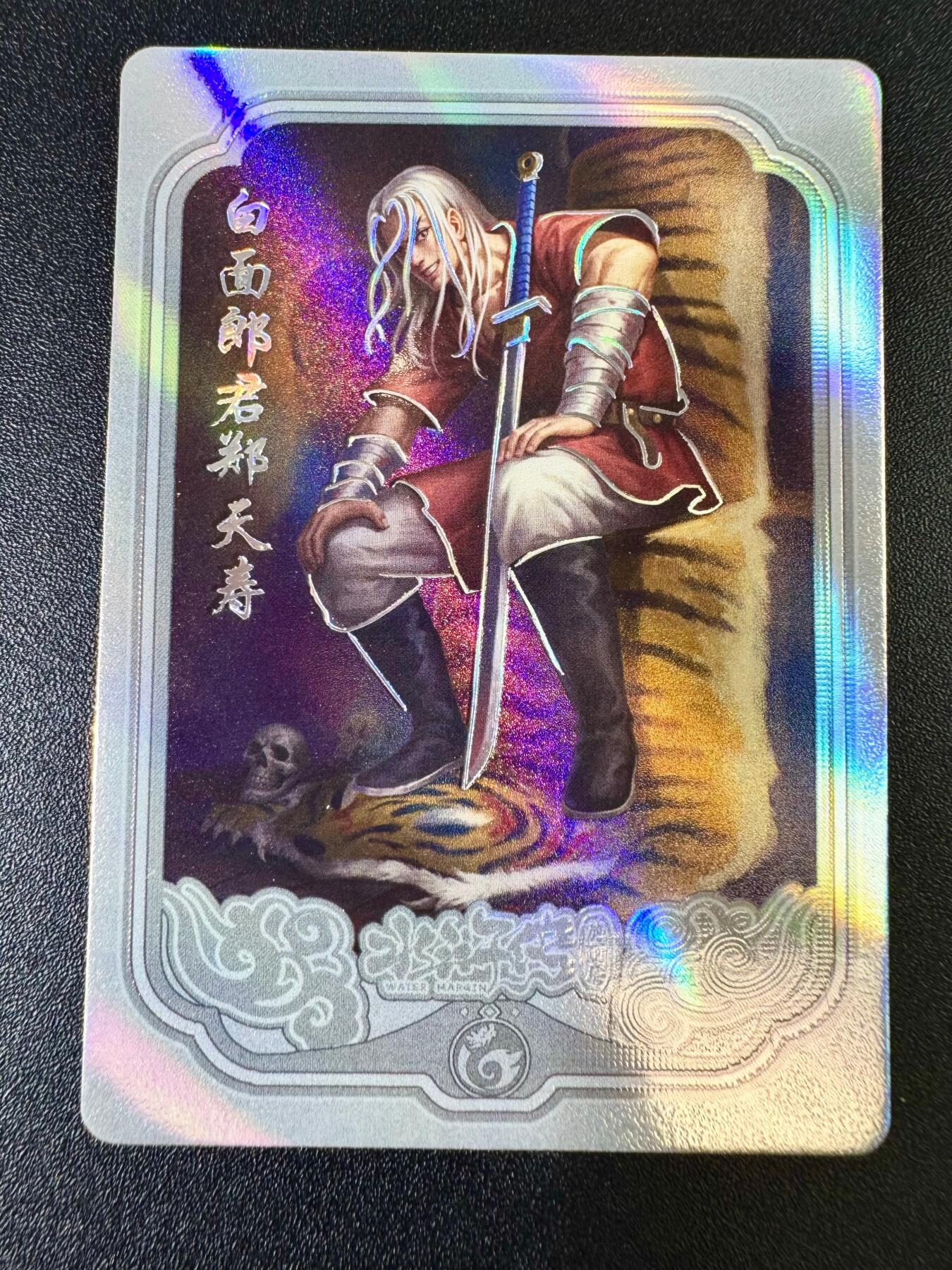 欢乐小场，双节同庆！ 一站式配齐，方便凑单！（周6晚7点半截拍，卖家送拍0抽成！） 趣卡社水浒 豪杰卡 白面郎君郑天寿