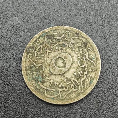 【淘币小摊】实时拍第七百五十五拍  散币批场  满百包邮可预留二周 每周一统一发货   - 奥斯曼埃及5/10格西镍币