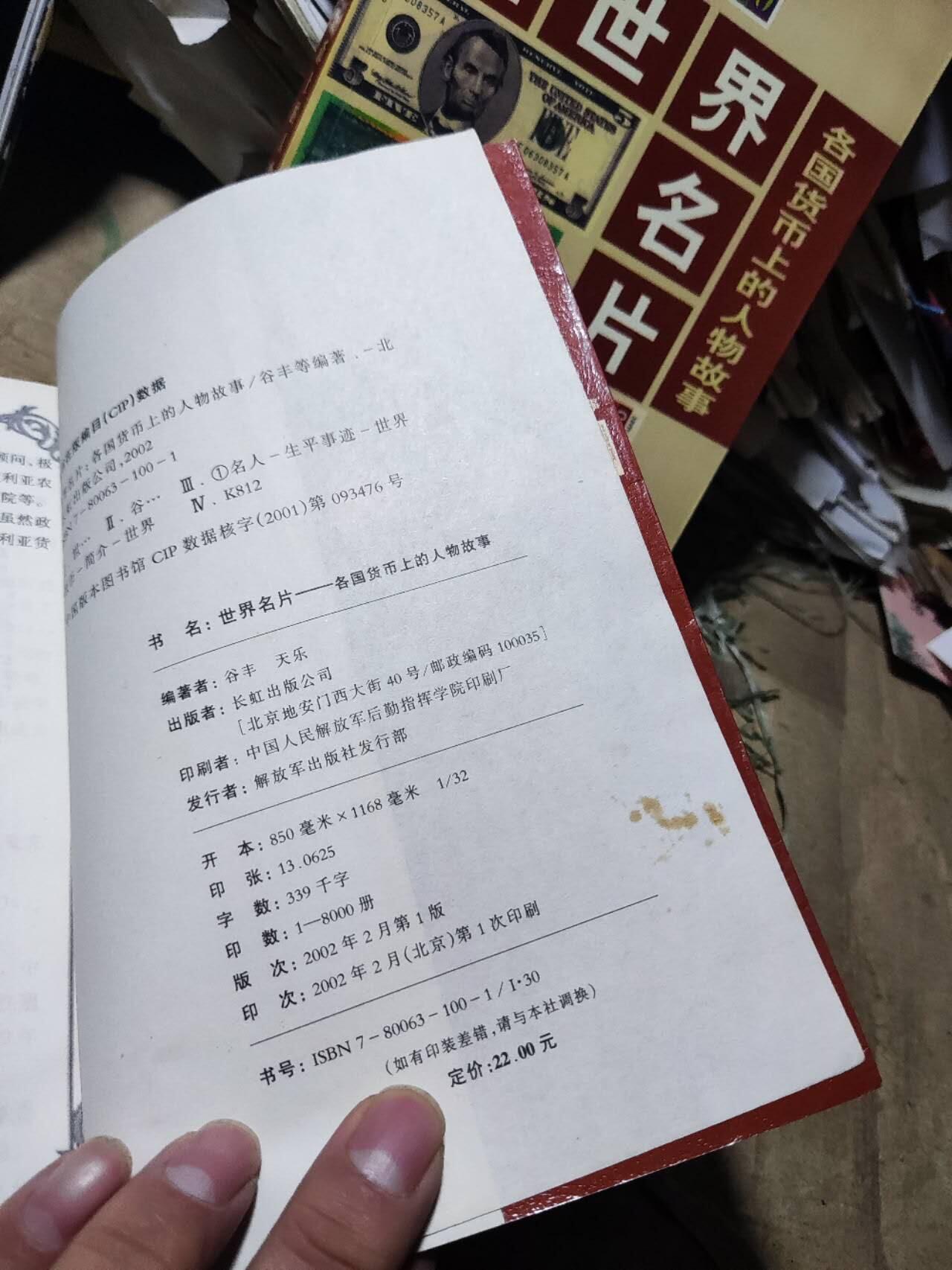 世界名片各国货币上的人物故事（8.5品左右）