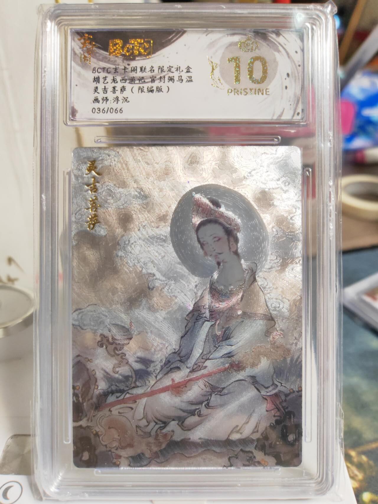 阳大大卡牌拍卖第74期（持续收拍品，周五晚上九点截拍，进群福利早知道） 【爆金编号套】玄卡阁 胡艺龙 西游记 浮沉 独角兕大王+灵吉菩萨+黄风大圣+虎先锋 一套爆金4张