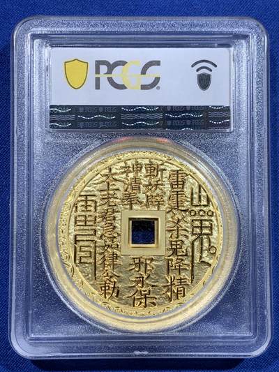《竞宝斋》第423场 周日，周一，周二  3场连拍 （全场包邮） PCGS PR70DCAM 中国2023招财进宝镀金铜章 正面刘海戏金蟾图 背面山鬼花钱纹饰 加厚盒装