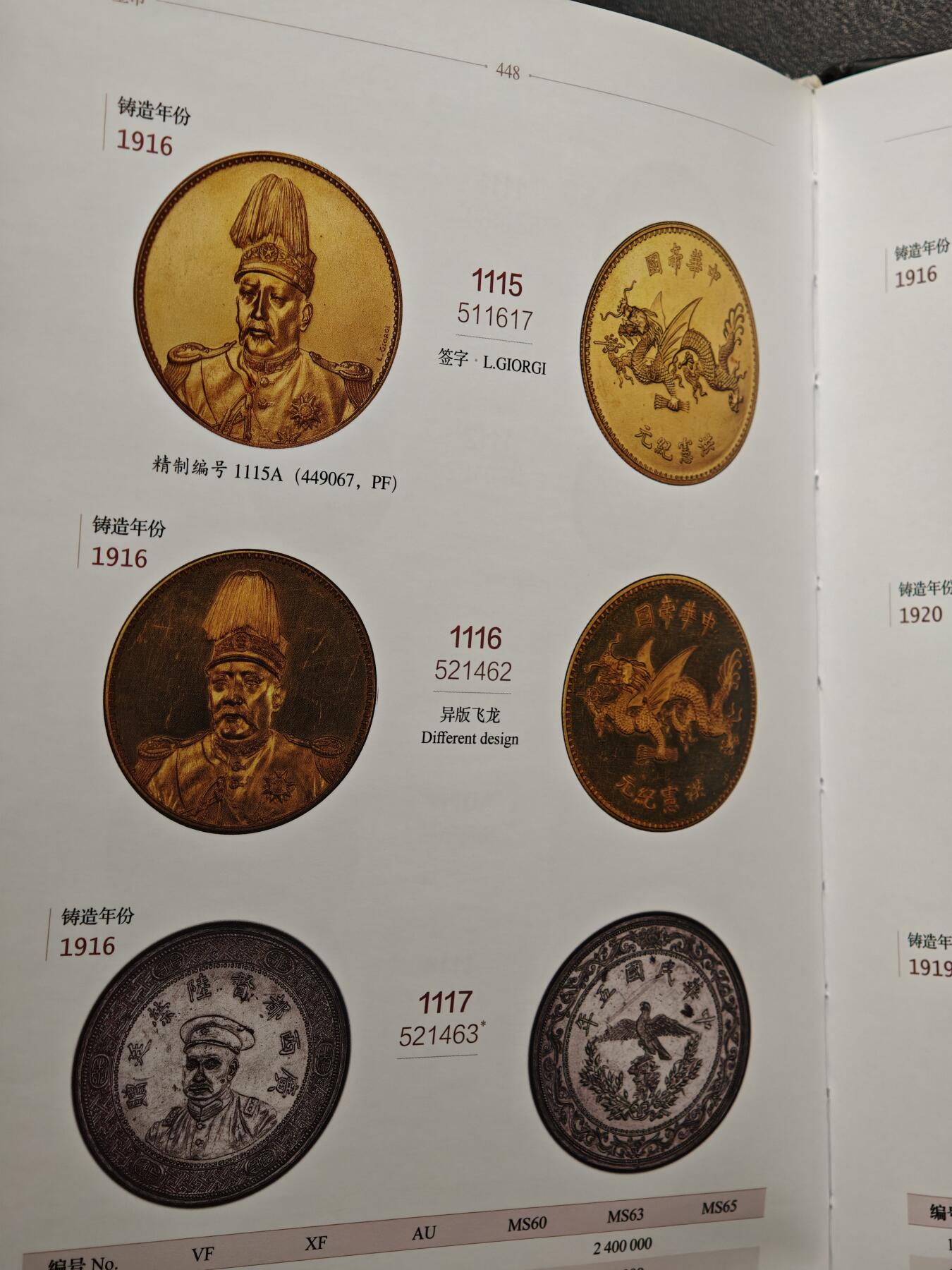 【德藏】世界币章拍卖第148期（拍品征集中~欢迎藏友联系） 97新 硬壳精装 PCGS 中国近代机制金银币目录 全彩铜版纸高清印刷 书中版别及编号对应PCGS评级标签上的版别编号 内容及其丰富 查找PCGS评级版别必备工具书 全书约452页