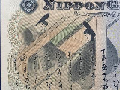 《竞宝斋》第423场 周日，周一，周二  3场连拍 （全场包邮） PMG 68EPQ 日本 2000年 2000円 新千年纪念钞 琉球守礼门 超高分