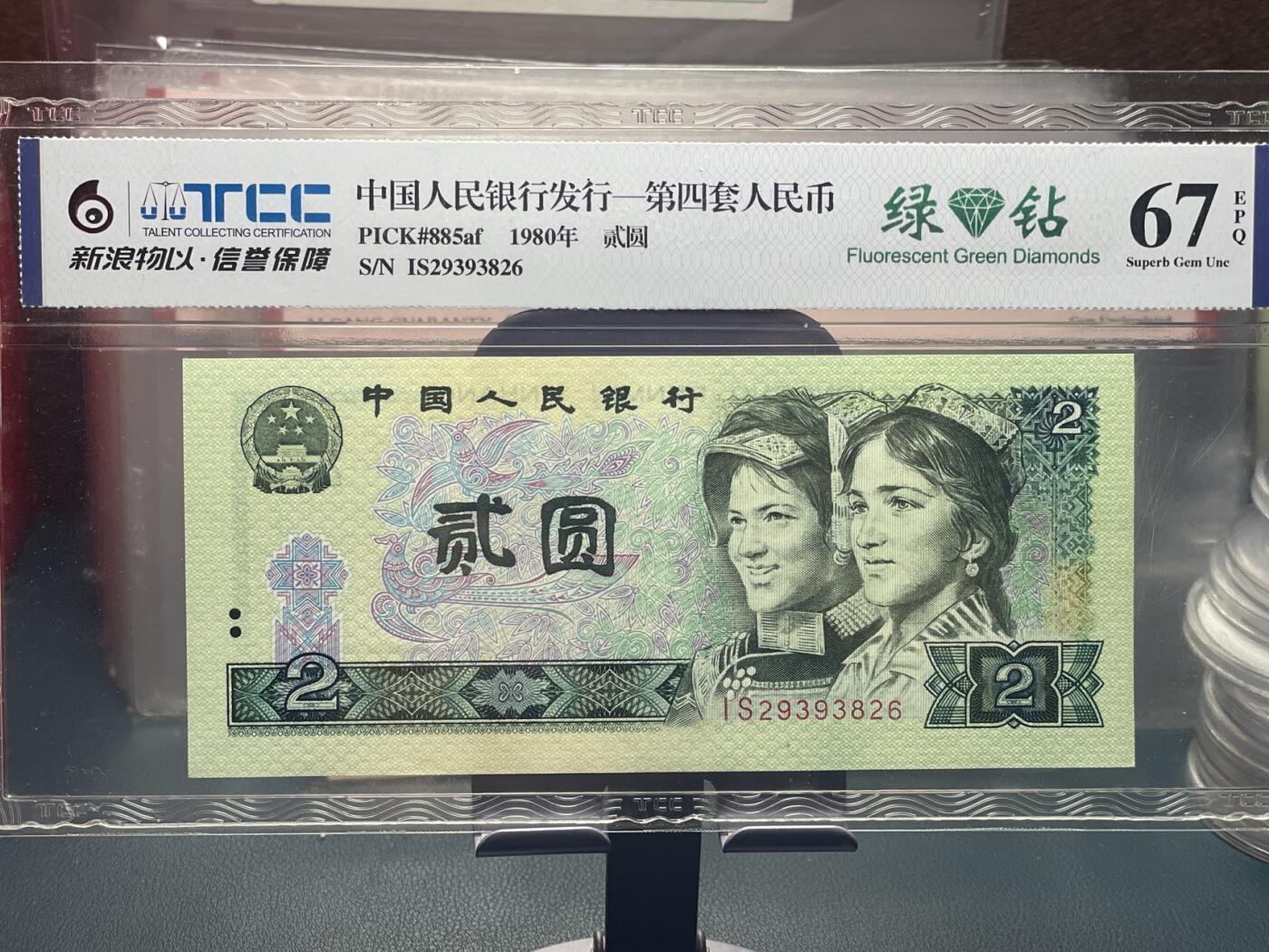 品味人生 168 802 绿钻一张新浪物以 67