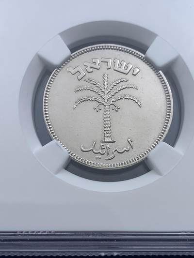 《竞宝斋》第423场 周日，周一，周二  3场连拍 （全场包邮） NGC MS63 以色列1954年100普鲁塔镍币小版！ 好品低评 车轮光状态！