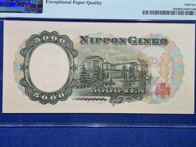 《竞宝斋》第423场 周日，周一，周二  3场连拍 （全场包邮） PMG 66EPQ 日本 1957年5000元 圣德太子