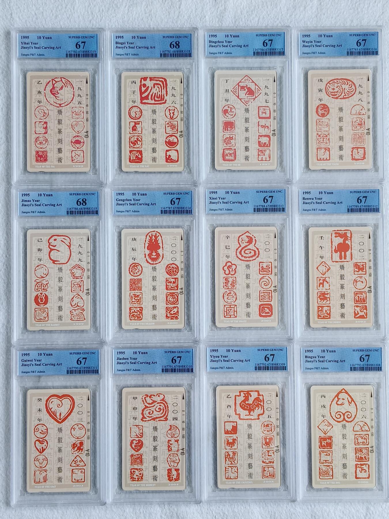 易卡拍卖第48期 江苏12生肖（精品生肖地方卡）。PCGS评级68——67分。（鼠，兔，为68分，其余的都是67分）。如图所示！