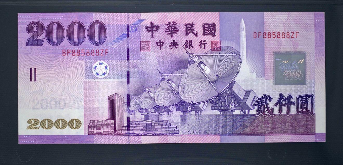 《外钞收藏家》第五百七十一期（国庆场第二场）（本平台长期征集拍品、欢迎藏友们联系合作） 新台币中华民国2000元纸币，全新 UNC 豹子BP885888，正面印有卫星天线和城市建筑图案，背面是雪山和鲑鱼图案，紫色调设计。