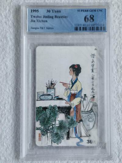 易卡拍卖第48期 - 金陵十二钗（美釵12——6惜春）。PCGS评级68分。（盒子有点模糊，不知怎么回事？看清楚了再拍。我买来就是这样的）如图所示！