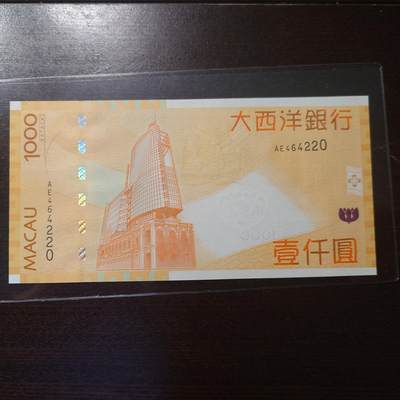 世界钱币～微拍第204期暨2025年第44期   新货群里卖剩上架选购 不少好货【务必提供节假日能收到货的地址，避免单位地址】】 - 2813年澳门大西洋银行1000元 全新绝品