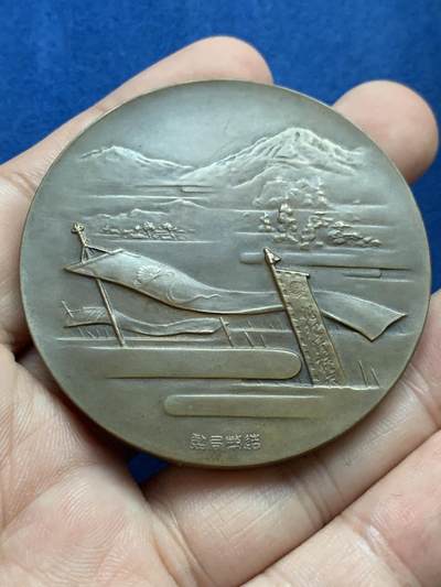 《竞宝斋》第423场 周日，周一，周二  3场连拍 （全场包邮） 日本大楠公六百年祭纪念章 54.5mm 89.5克