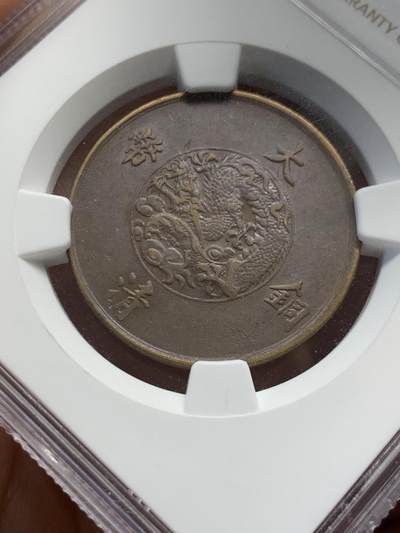 《竞宝斋》第423场 周日，周一，周二  3场连拍 （全场包邮） NGC AU50BN 1911大清铜币 宣三十文 原味好品