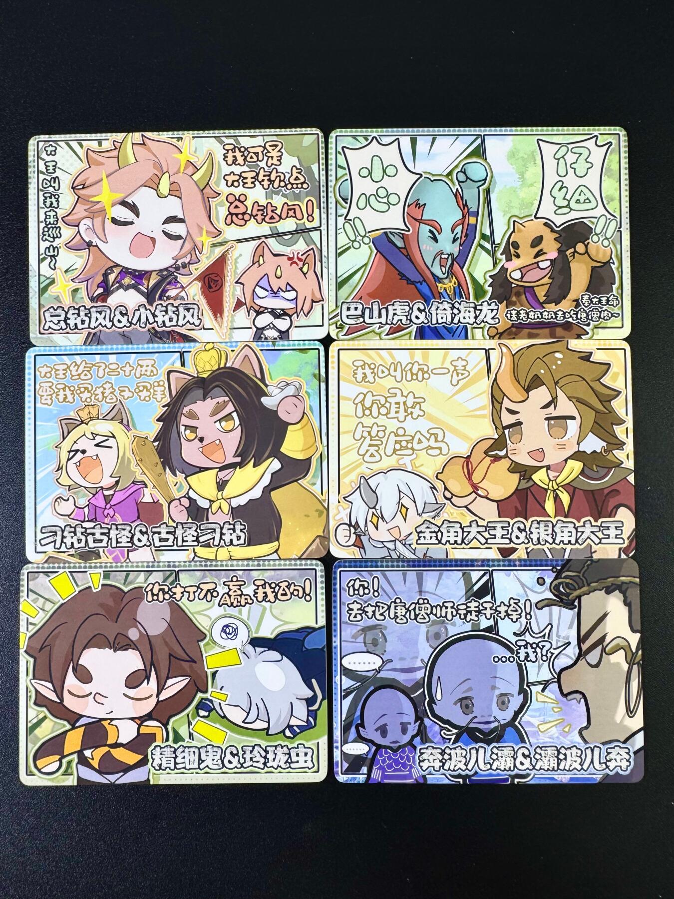 NO.11 好又多金牌大场强势回归，一站式配齐，方便凑单！（周6晚6点半截拍，卖家送拍0抽成！）  趣卡社西游 趣味卡一套6张齐