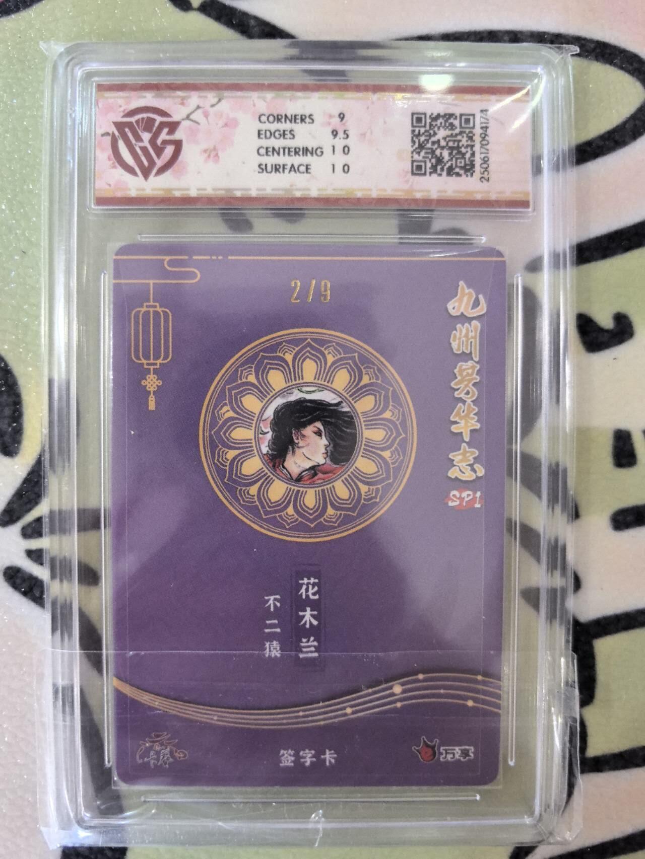 丫丫卡拍第8期（周二21点截止） 【亲签限编】万享九州芳华志《不二猿》花木兰