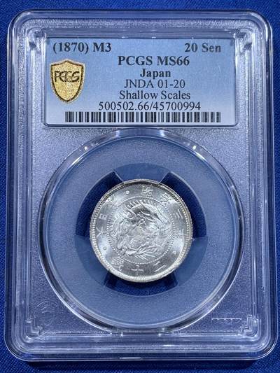 《竞宝斋》第423场 周日，周一，周二  3场连拍 （全场包邮） - PCGS MS66 日本 1870年 明治三年二十钱，正反面强转光，季军分难得。