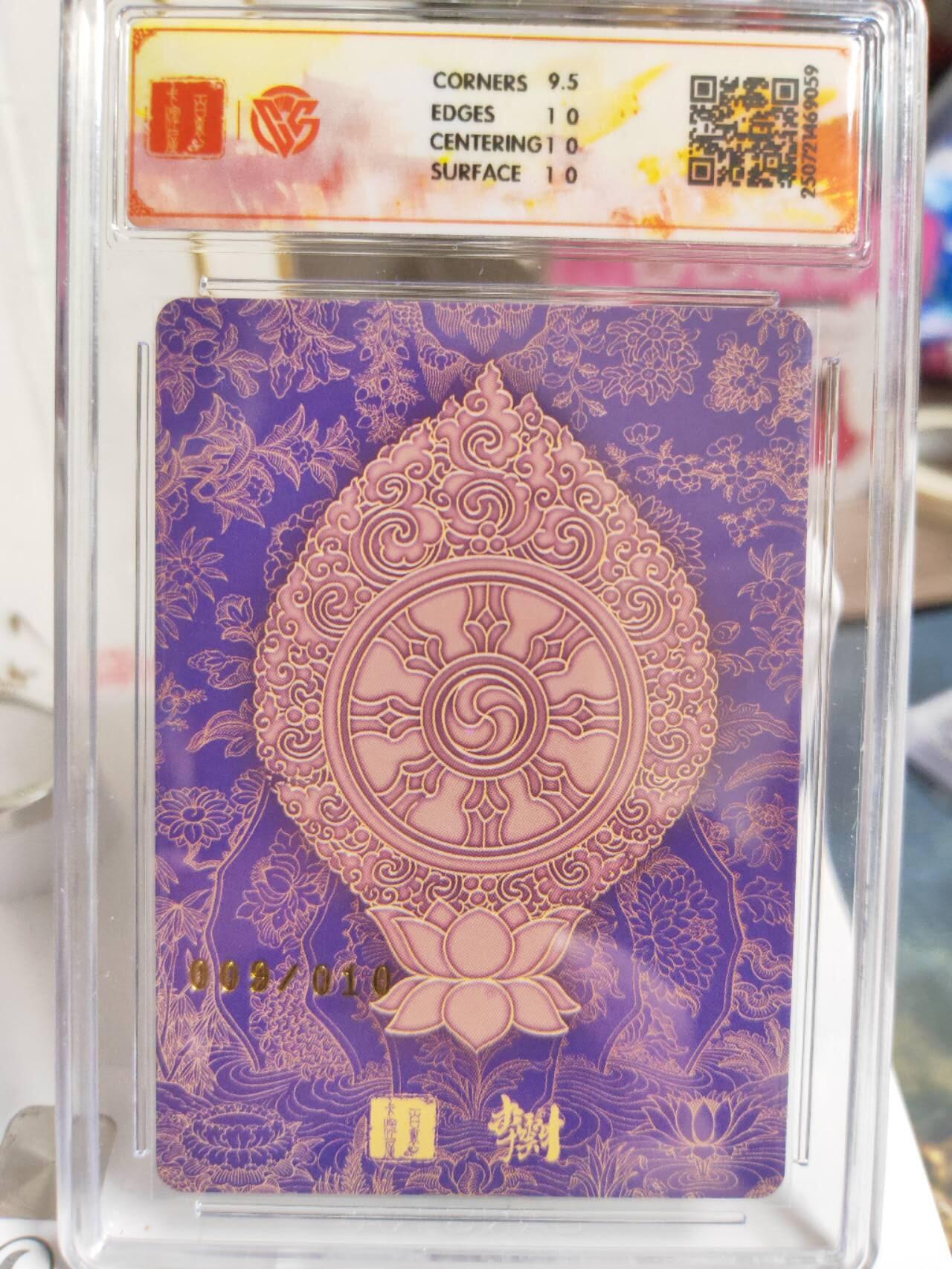 阳大大卡牌拍卖第74期（持续收拍品，周五晚上九点截拍，进群福利早知道） 【10分亲签】百里卡牌 李云中门神礼盒 普贤菩萨 折光 09/10