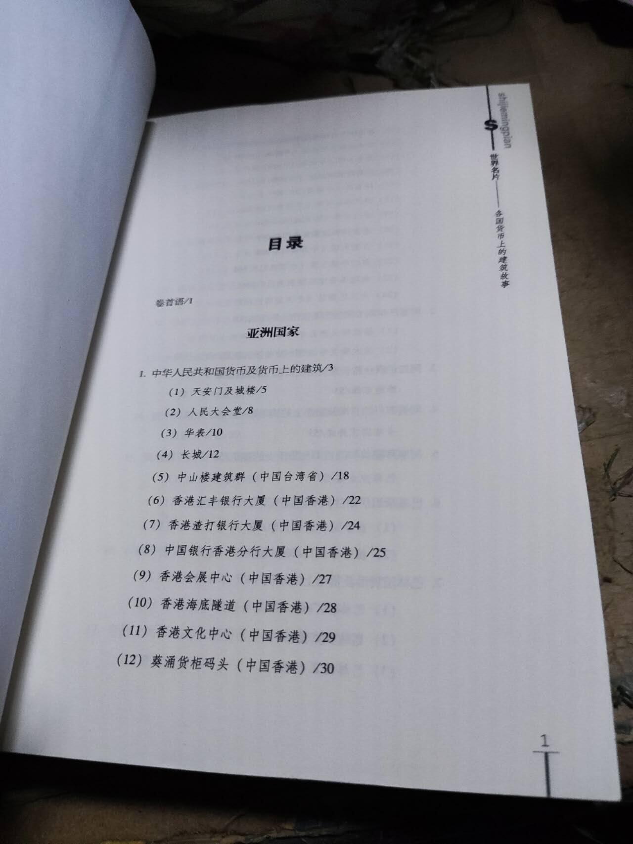 各国货币上的建筑故事（8品左右）