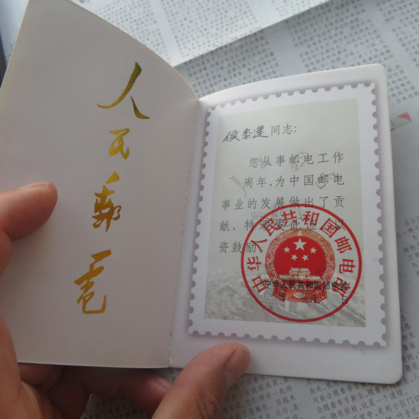 带证书原盒原套邮电部献身邮电3035周年证章一套