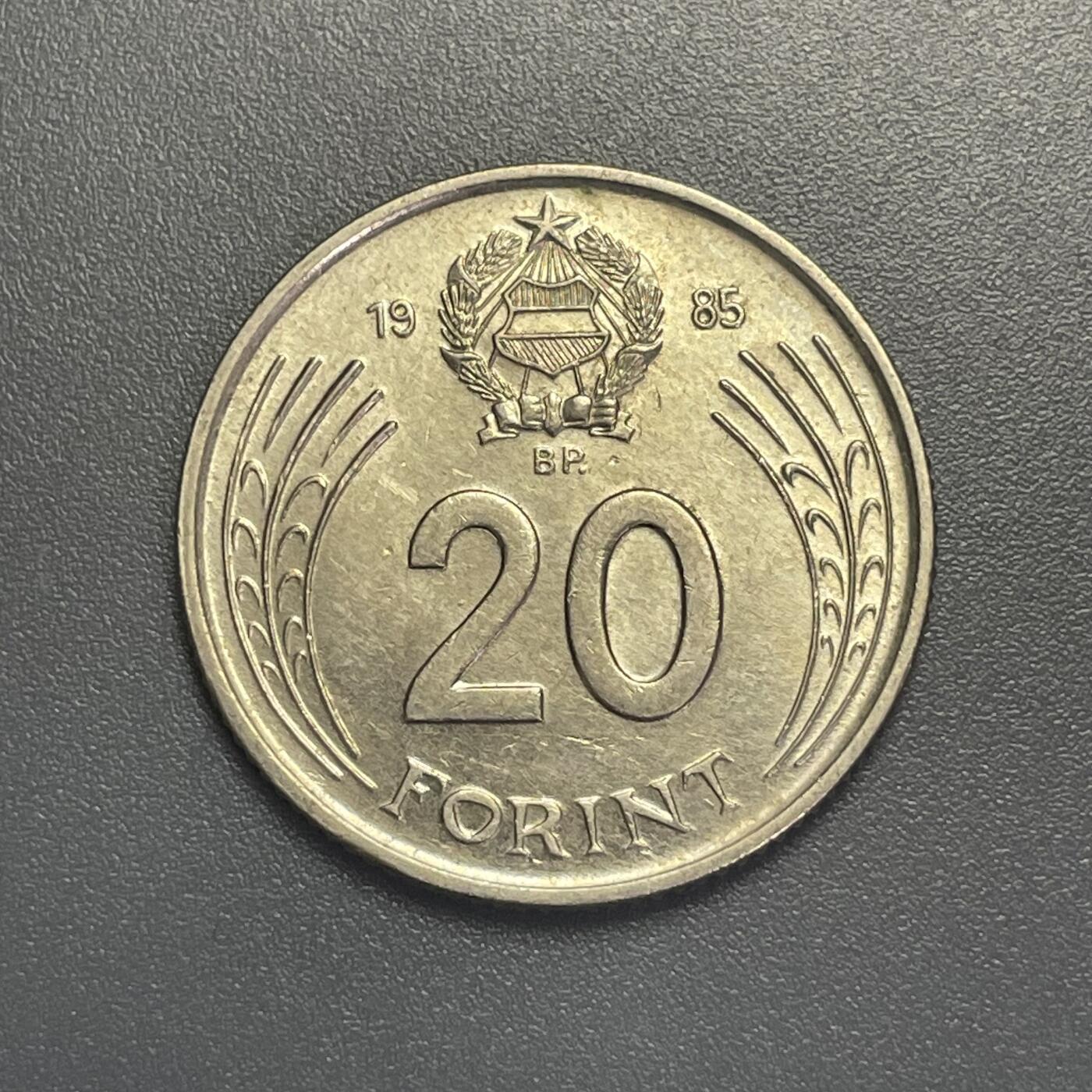 回流钱币1001-1 匈牙利1986年20福林铜镍币 多饶·乔治