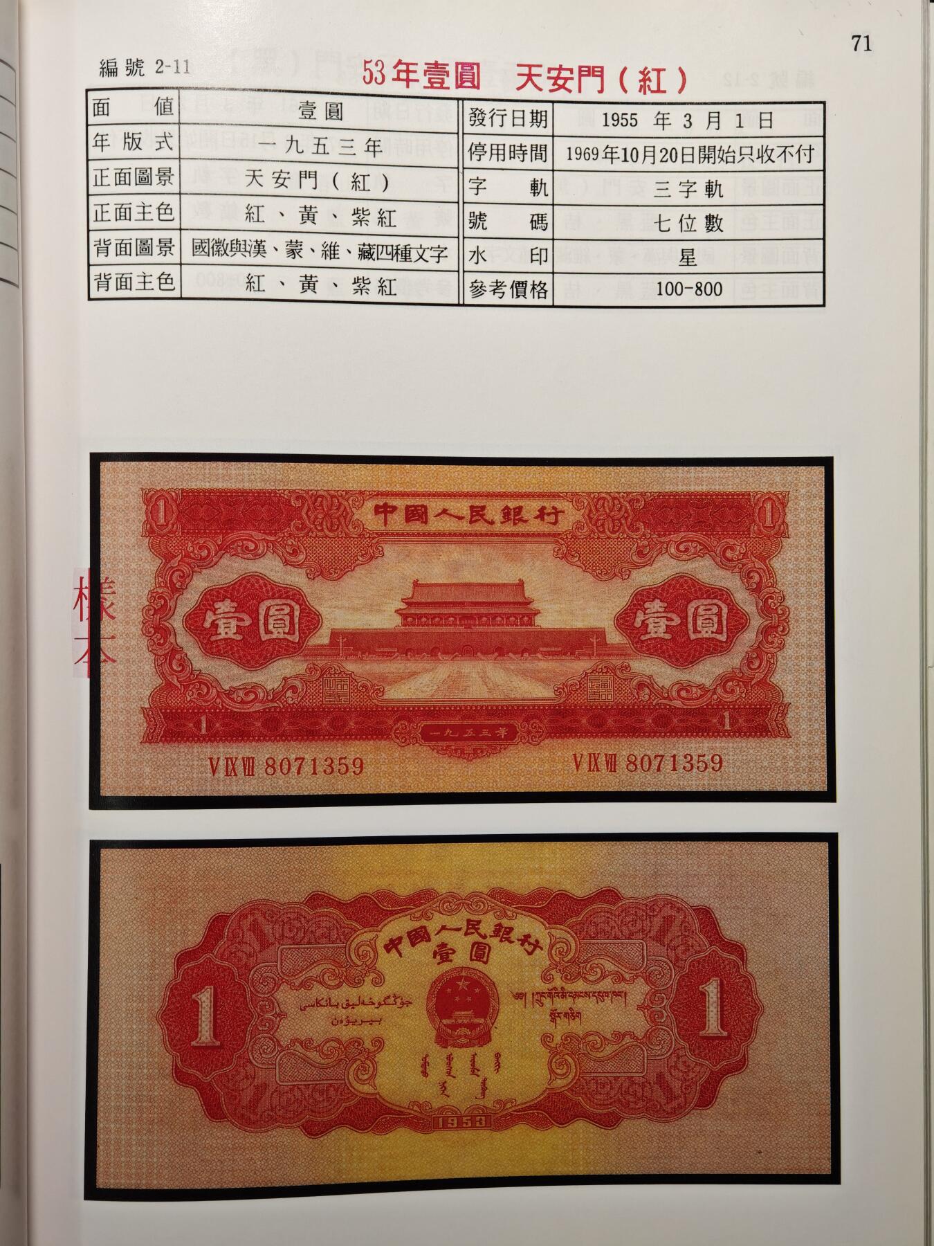 【德藏】世界币章拍卖第148期（拍品征集中~欢迎藏友联系） 96新新 1997-1998版彩色中国近期人民币目录 全彩印刷 一版币等尺寸目录 大开本 全书约144页