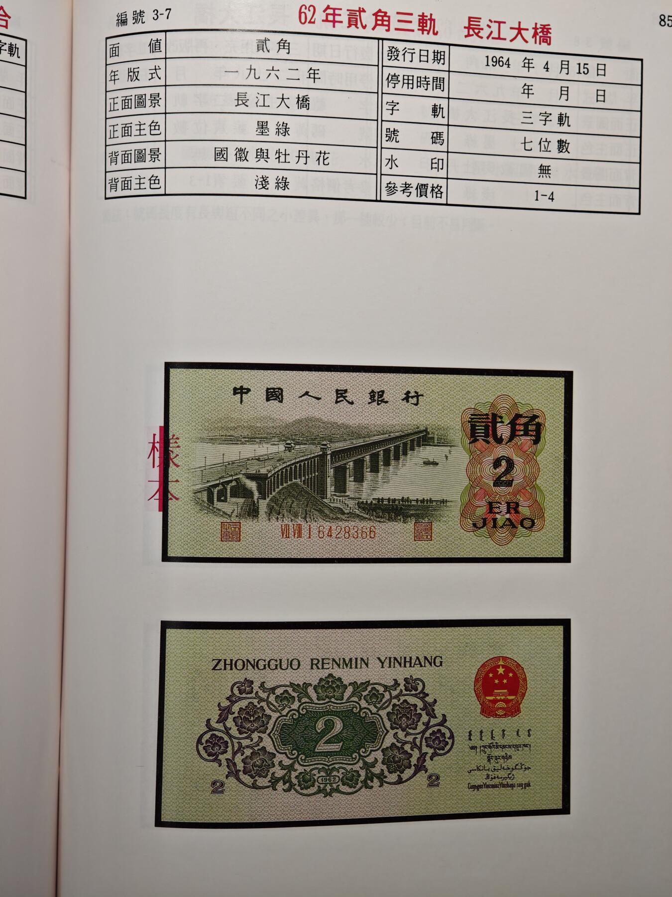 【德藏】世界币章拍卖第148期（拍品征集中~欢迎藏友联系） 96新新 1997-1998版彩色中国近期人民币目录 全彩印刷 一版币等尺寸目录 大开本 全书约144页