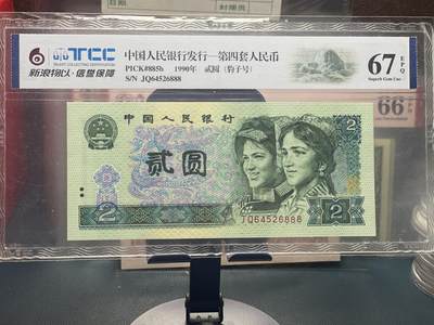 品味人生 168 - 902 豹子号一张新浪 物以评级 67