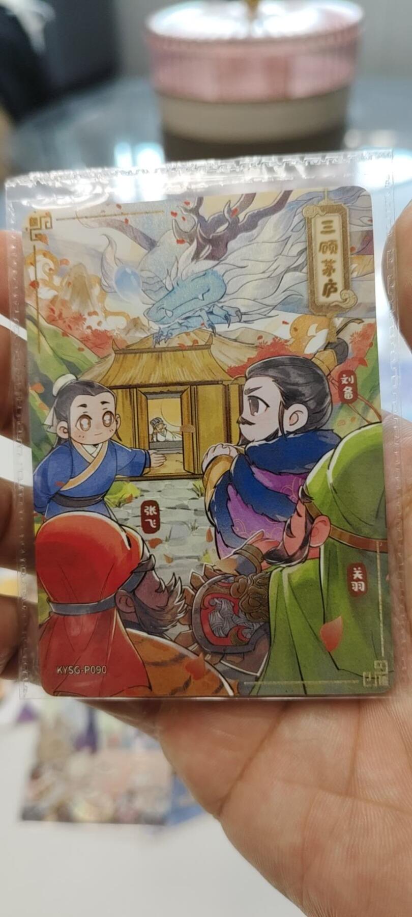 秋原瞳的小店第二十四期（持续收拍，祝大家国庆中秋快乐，好好睡它个自然醒） 卡游三国活动卡三顾茅庐美品