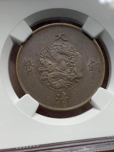 《竞宝斋》第423场 周日，周一，周二  3场连拍 （全场包邮） NGC AU50BN 1911大清铜币 宣三十文 原味好品