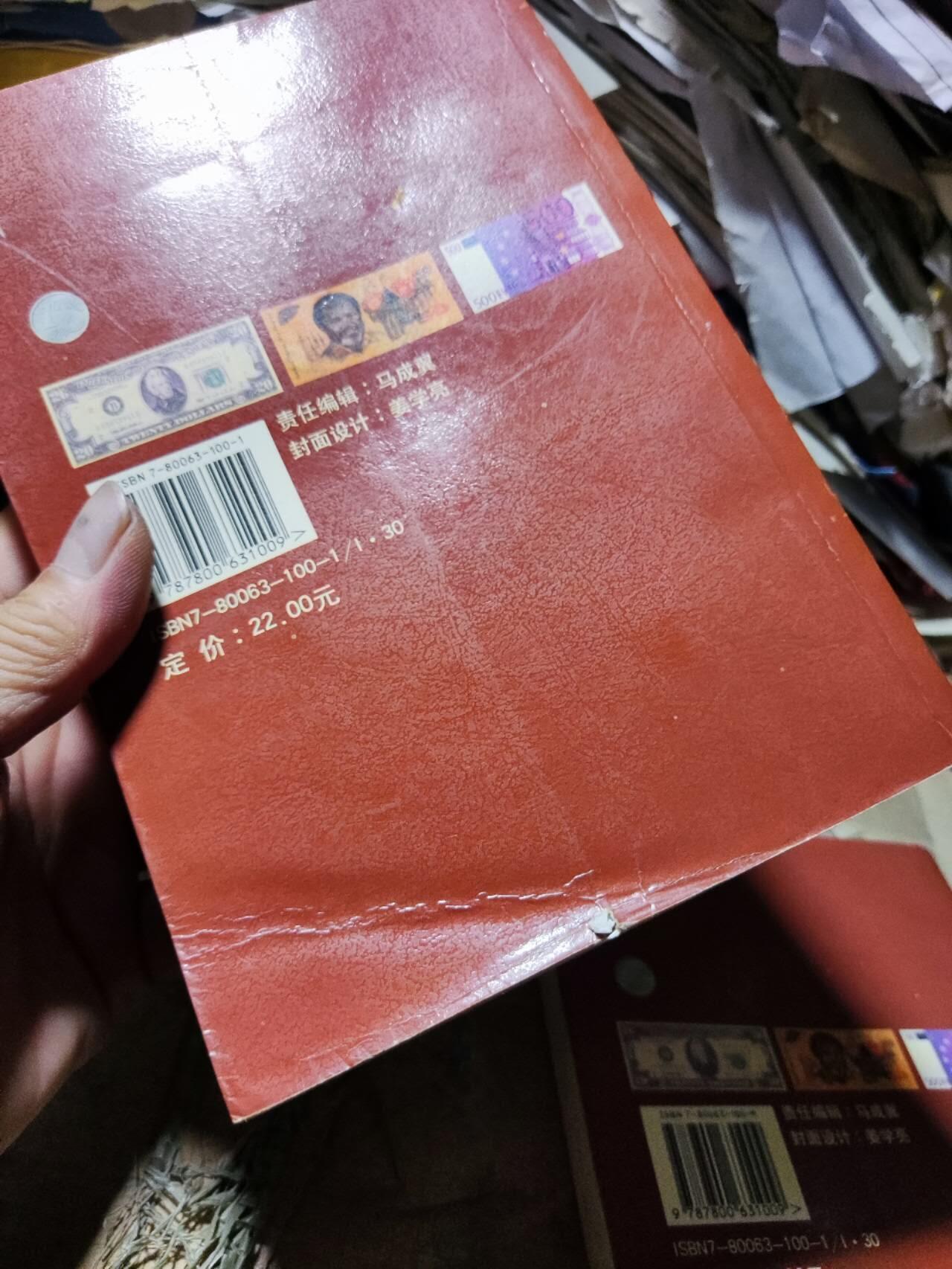 世界名片各国货币上的人物故事（8.5品左右）