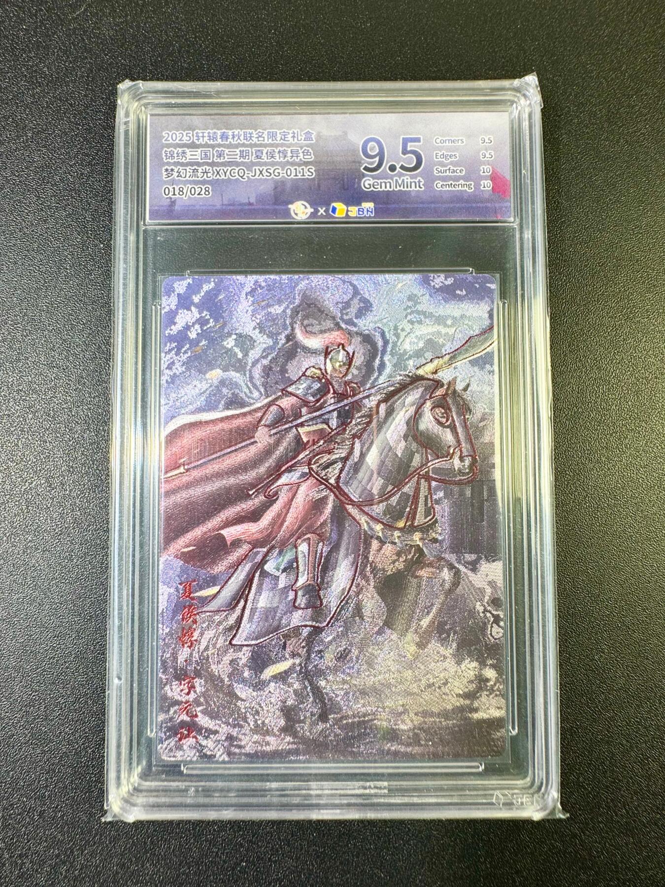 NO.11 好又多金牌大场强势回归，一站式配齐，方便凑单！（周6晚6点半截拍，卖家送拍0抽成！）  【18/28编】轩辕春秋锦战国风2 夏侯淳异色 梦幻流光 9.5G