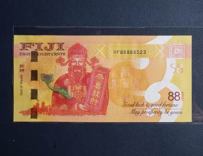 中外各国钞、纪念钞、券专场（第三十一场） - 斐济88分纸币财神纪念钞 2022年恭喜发财 财神钞 全新UNC（老虎头、永恒号、八方来财）