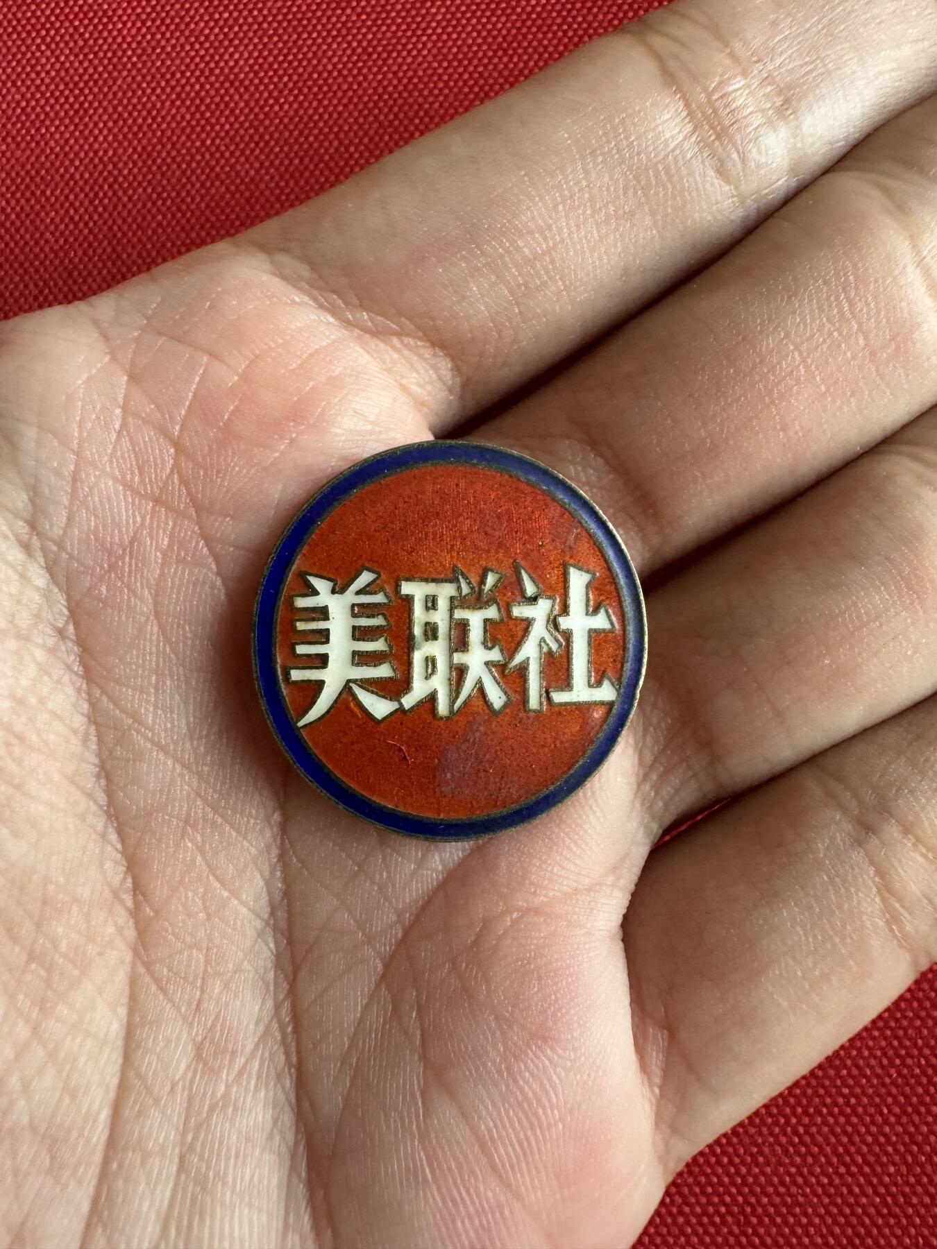 五哥徽章群   29号周一晚上八点4群联拍 美联社