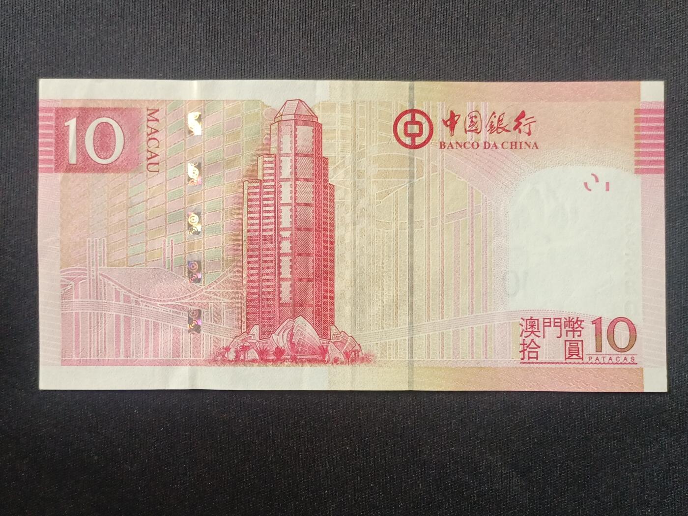 【游宝拍卖】国庆节专场-72期 精品单钞 10.2集拍 澳门-10元【2013年 中国银行版 流通好品VF-】
