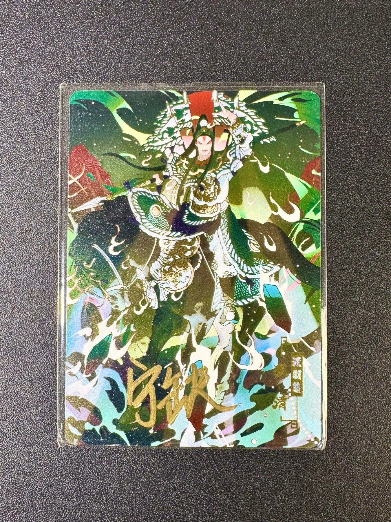 欢乐小场，双节同庆！ 一站式配齐，方便凑单！（周6晚7点半截拍，卖家送拍0抽成！） 【亲签卡】宁缺卡牌 宁缺亲签 京剧张清 金属卡